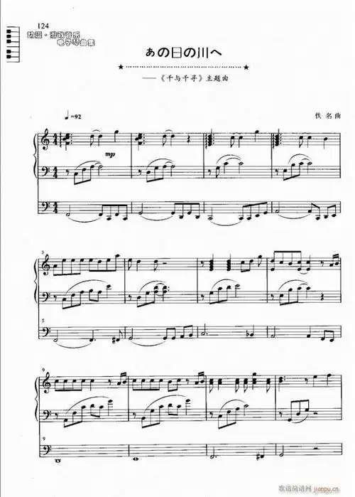 电子琴 (千与千寻)主题曲简谱_电子琴 (千与千寻)主题曲电子琴谱曲谱
