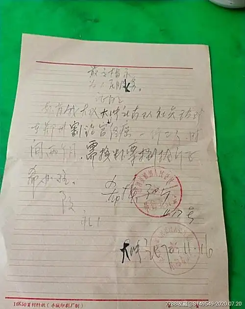 文革手写盖章的粮票证明