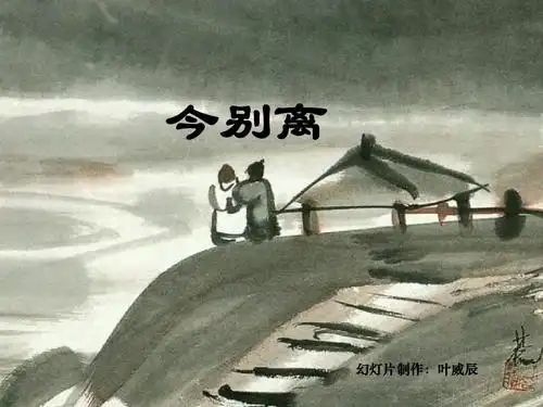 今别离阅读鉴赏