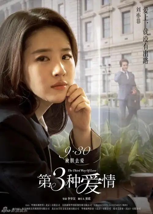 第三种爱情:官方发布的电影海报剧照图集title=