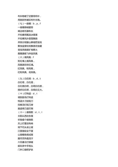 训练口才经常用的绕口令