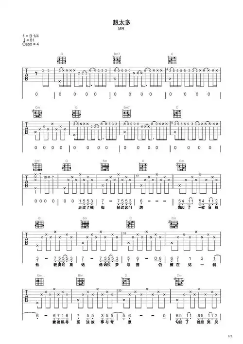 想太多吉他谱 - 虫虫吉他谱免费下载 - 虫虫乐谱