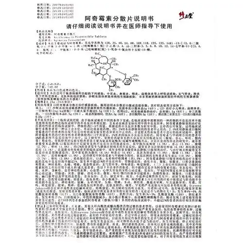 修正堂阿奇霉素分散片025g10片中耳炎鼻窦炎咽炎1盒装