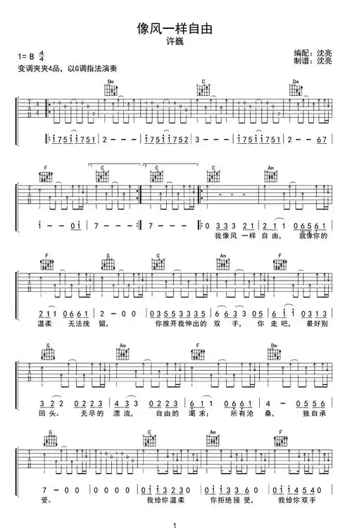 许巍《像风一样自由》吉他谱_g调精编版吉他谱1