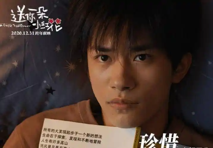 原创一朵小红花未上映易烊千玺又有新电影来袭主演都是老戏骨