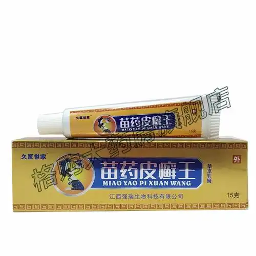 久医世家苗药皮藓癣王草本乳膏15g皮肤外用抑菌止i痒软膏2赠1发3盒