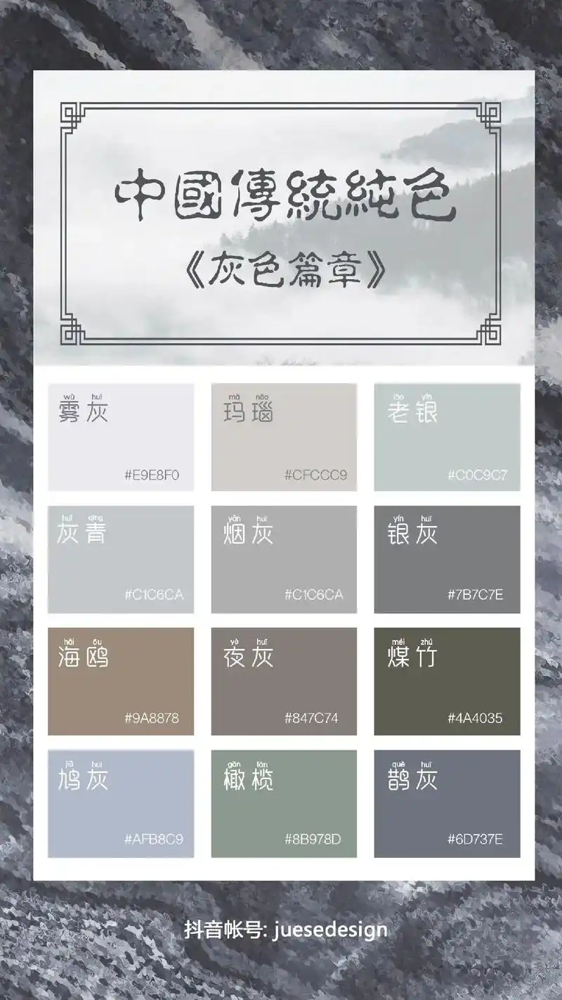 中国颜色丨灰色系.灰色是一个可新可旧,充满古意的色彩搭配.当 - 抖音