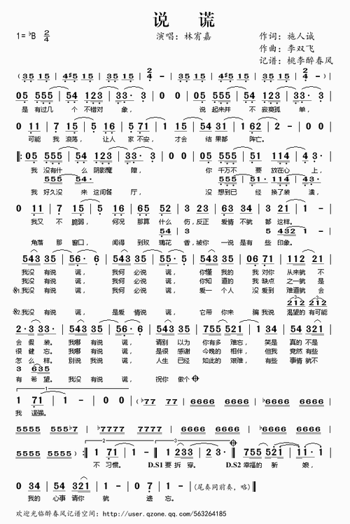 说谎——林宥嘉(简谱)