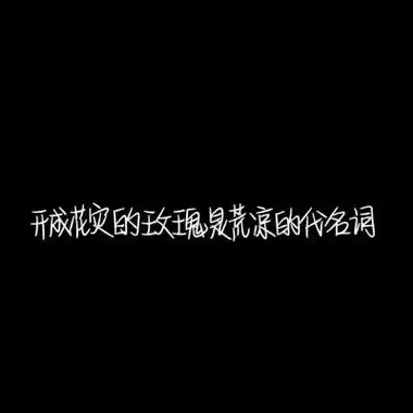 纯文字头像黑底白字