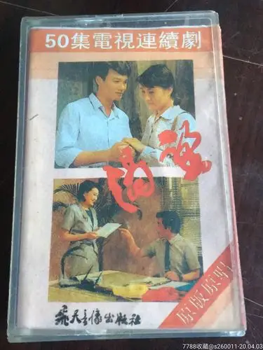 50集电视剧连续剧渴望