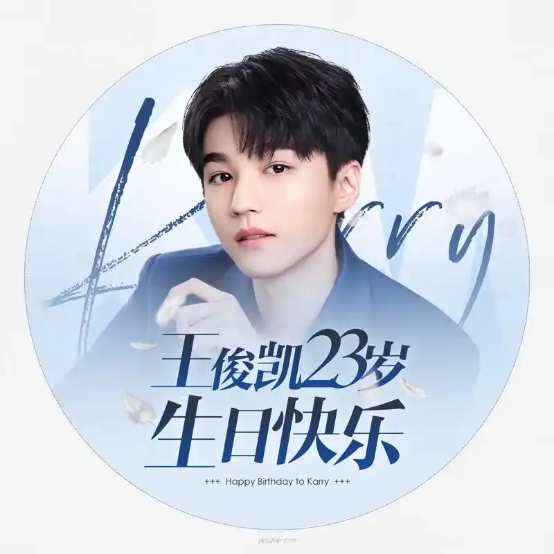 王俊凯 #王俊凯23岁生日快乐 姐妹们快还上应援头像吧!@ - 抖音