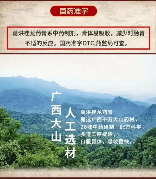 葛洪桂龙药膏202g舒筋活络温肾风湿类关节腰腿痛可用于失眠多梦心悸