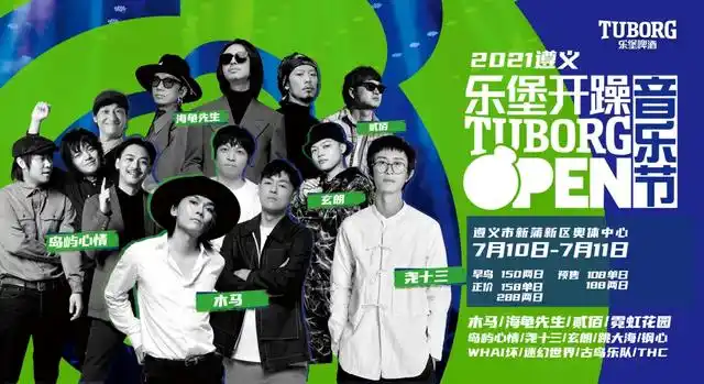 阵容:破碎,麻园诗人,钢心,理想后花园,a公馆,黑薄荷,暴走蜗牛,last