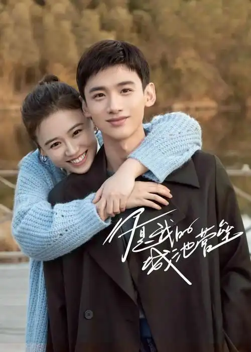 姐弟恋互相成就,白敬亭和马思纯太甜了吧 - 阿壮锅