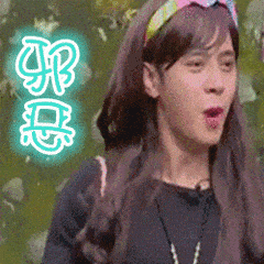 搞笑gif逗逼gif雷人gif邪恶gif