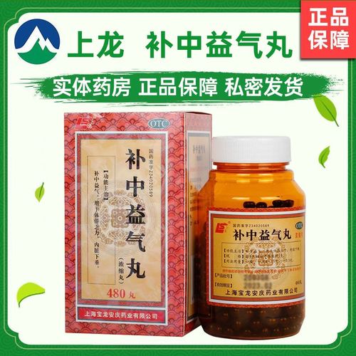 上龙 补中益气丸(浓缩丸) 480丸 补中益气用于内脏下垂体倦乏力
