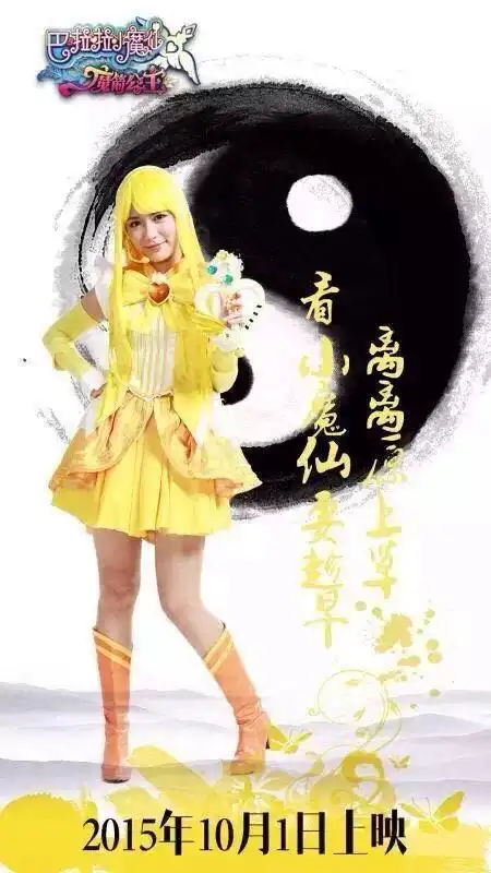 巴拉拉小魔仙之魔箭公主:戴萌