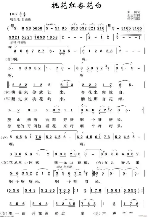 桃花红杏花白重唱歌曲100首