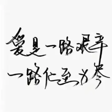 2020独一无二的微信头像个性文字我芸芸众生的神可爱又迷人