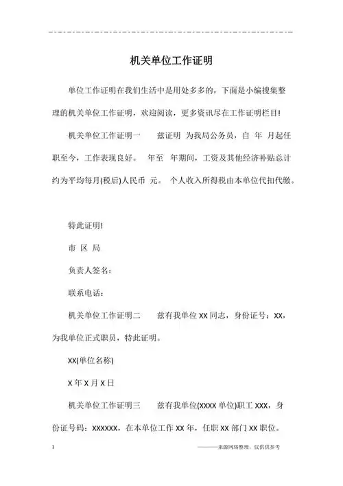 机关单位工作证明