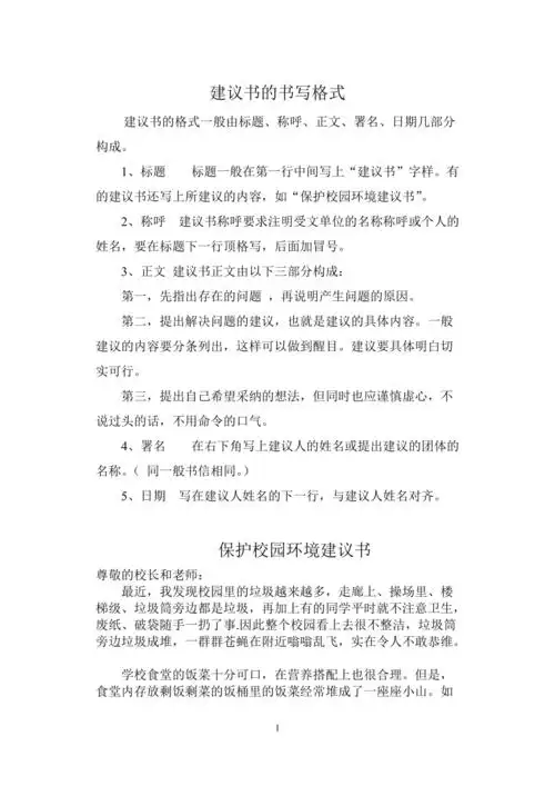 建议书的书写格式