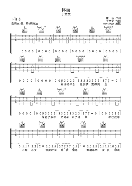 于文文 体面 吉他谱 无限延音编配g调六线pdf谱吉他谱-虫虫吉他谱免费
