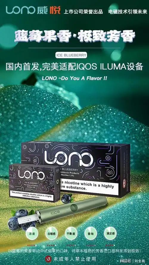 lono威悦iqos6代烟弹