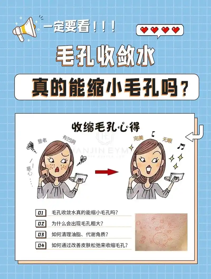 想要收缩毛孔,细腻皮肤,一定要选对方法. #深层清洁毛孔 # - 抖音