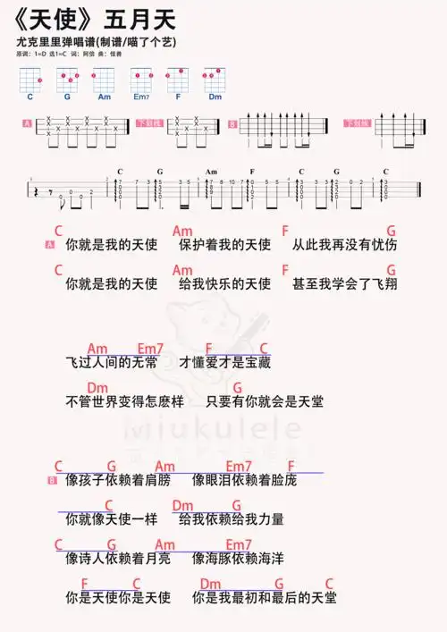 五月天天使尤克里里谱