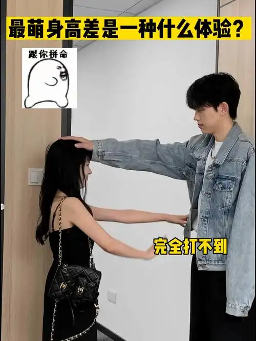 150和180的最萌身高差