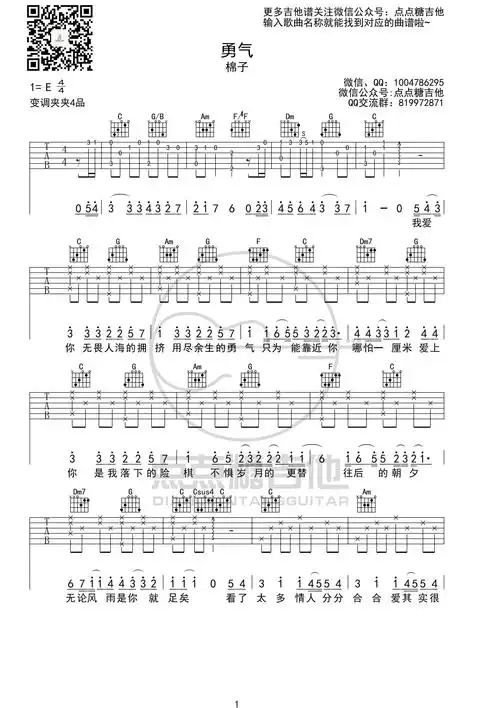 《勇气》吉他谱_棉子_c调高清弹唱吉他谱
