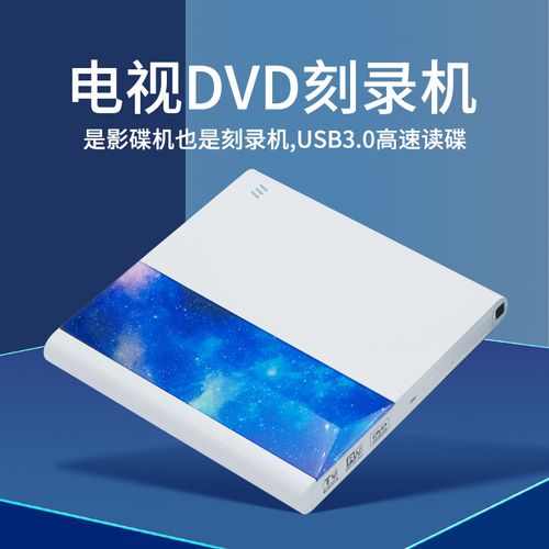 电视电脑通用外置光驱可接投影仪光盘播放机 录像影碟机dvd刻录机