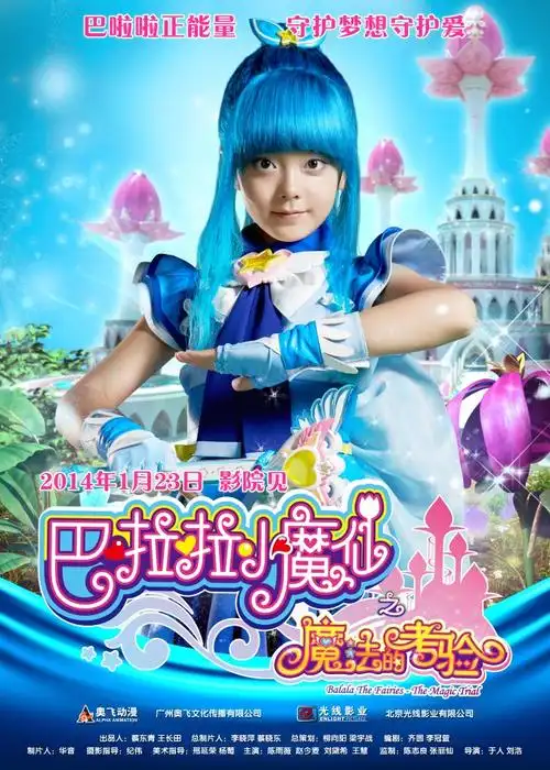 52集巴啦啦小魔仙第一季百度网盘资源