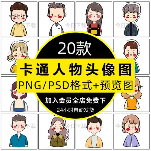 简约卡通手绘个性男女形象半身人物头像插画psd设计素材png图片