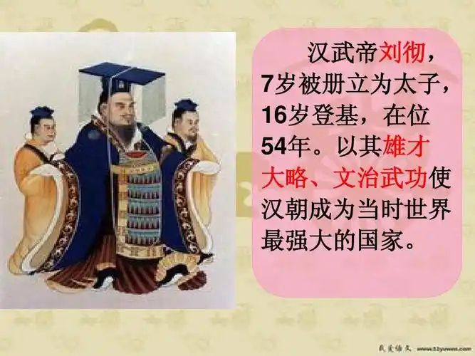 中华书局版_第三单元_第11课_汉武帝的大一统(上课用)[1]ppt