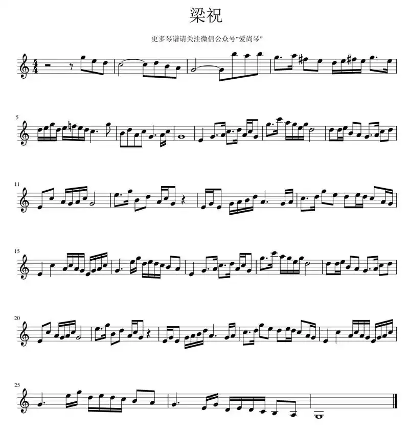 高清小提琴谱"梁祝"#爱尚琴工作室