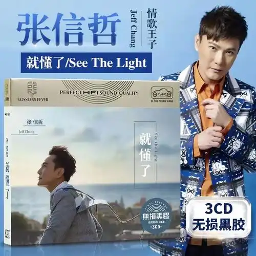 星网音像专营店的优惠券大全—张信哲cd专辑 情歌王子 正版汽车载cd