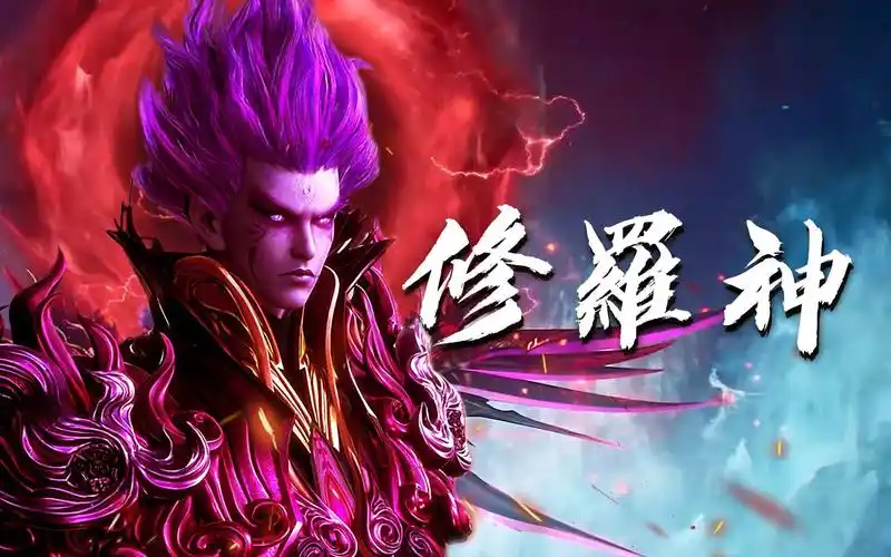 【新斗罗大陆】修罗神正式登场,真是泰裤辣!!