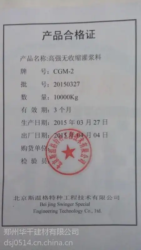 郏县斯温格cgm高强无收缩灌浆料高强水泥