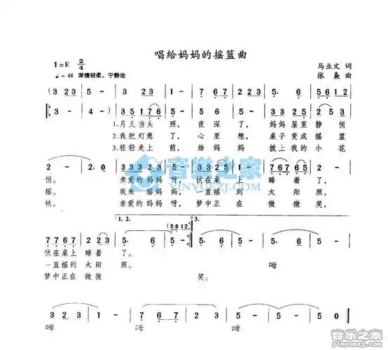 儿歌唱给妈妈的摇篮曲简谱曲谱歌谱谱子