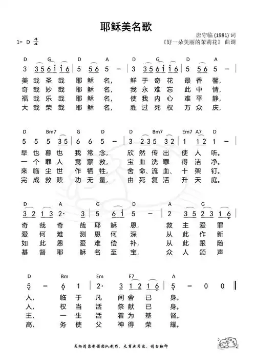 第159首 - 耶稣美名歌 和弦简谱_简谱_乐谱吧