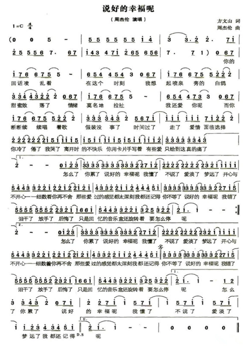 《说好的幸福呢》音乐歌词简谱
