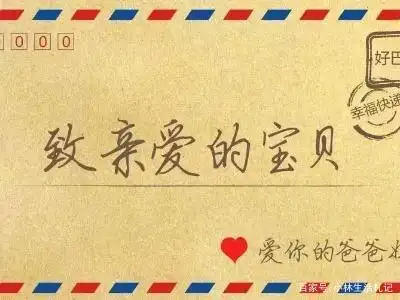 给儿子的一封信