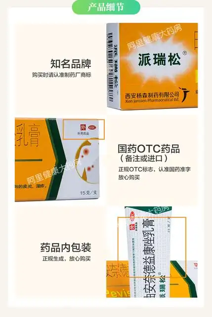 派瑞松曲安奈德益康唑乳膏15g皮炎足癣真菌感染软膏湿疹止痒药品_掠月