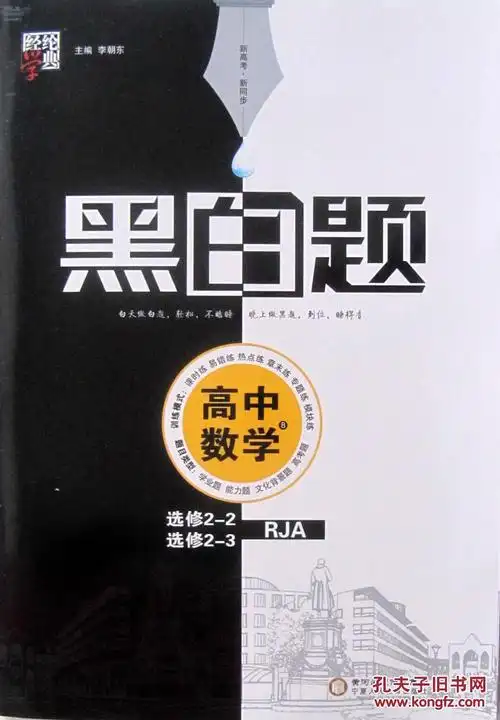 黑白题.高中数学.1.集合 常用逻辑用语函数与导数