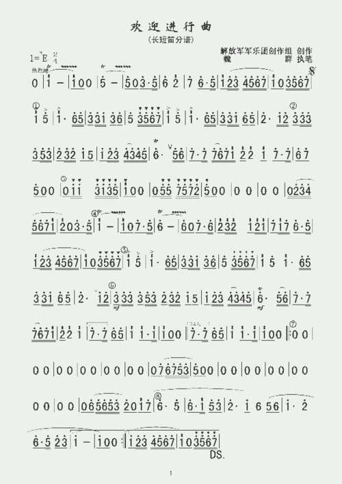 欢迎进行曲(长短笛分谱)军乐简谱