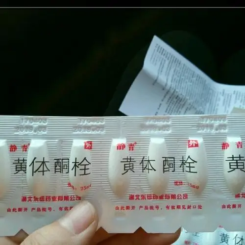 有姐妹知道黄体酮栓剂怎么用的吗