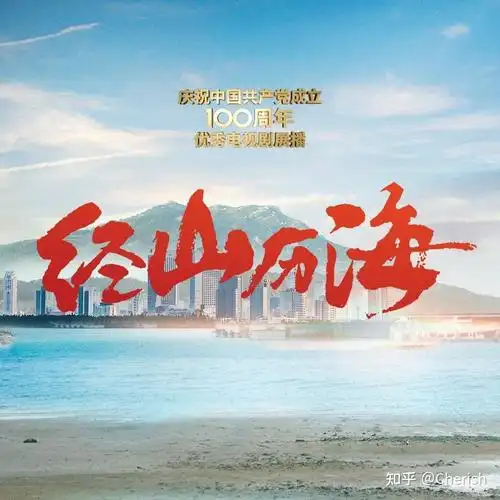 经山历海上线新时代的老黄牛写照