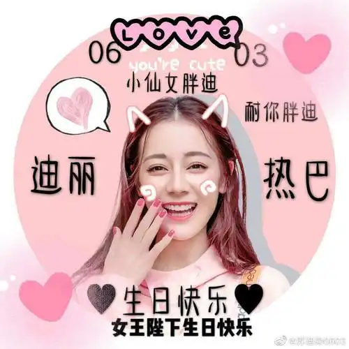 迪丽热巴生日头像