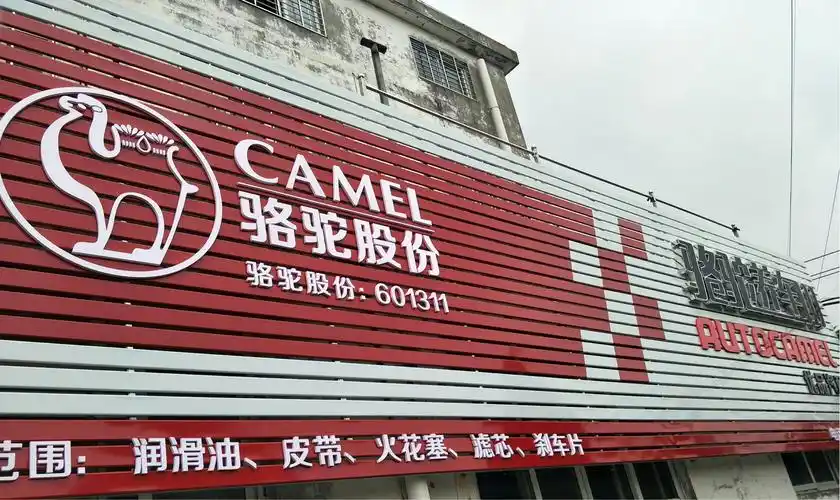 骆驼优品专销商